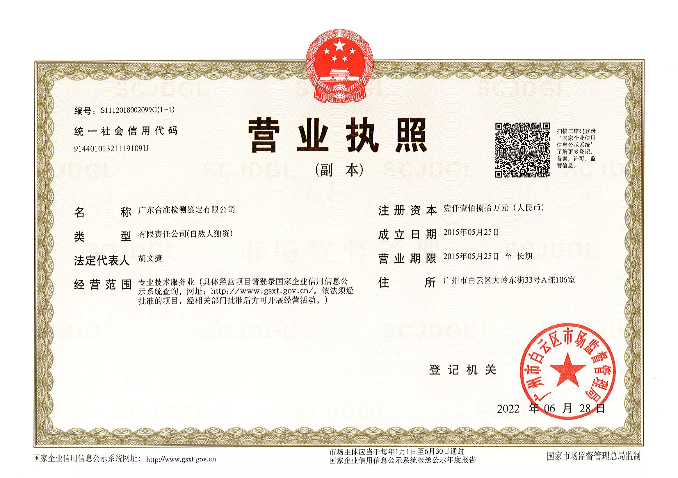 营业执照